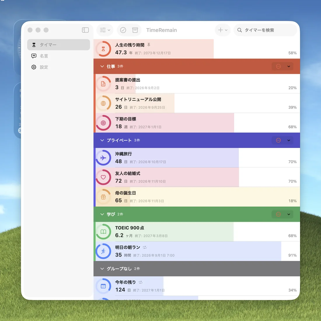Mac で開いた TimeRemain。サイドバーとタイマー一覧が並ぶウインドウ。
