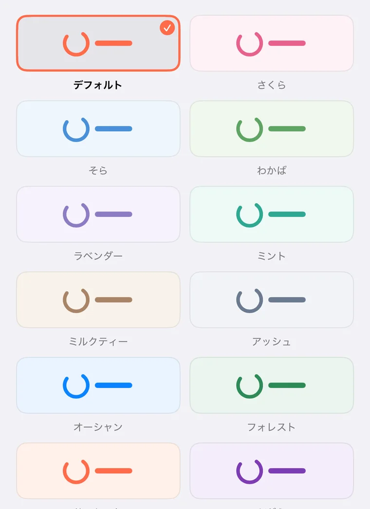 配色テーマの選択画面。デフォルト、さくら、そら、わかば、ラベンダー、ミントなどが並ぶ。